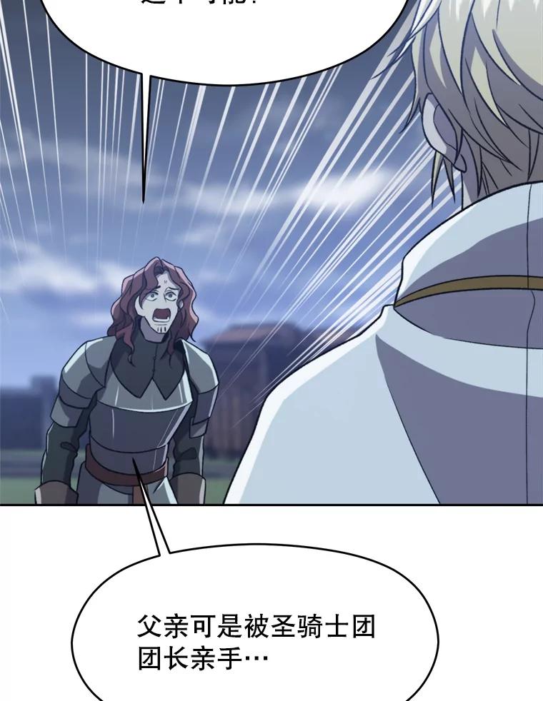 《超越时间的大魔导士》82.进入宅邸 第52页