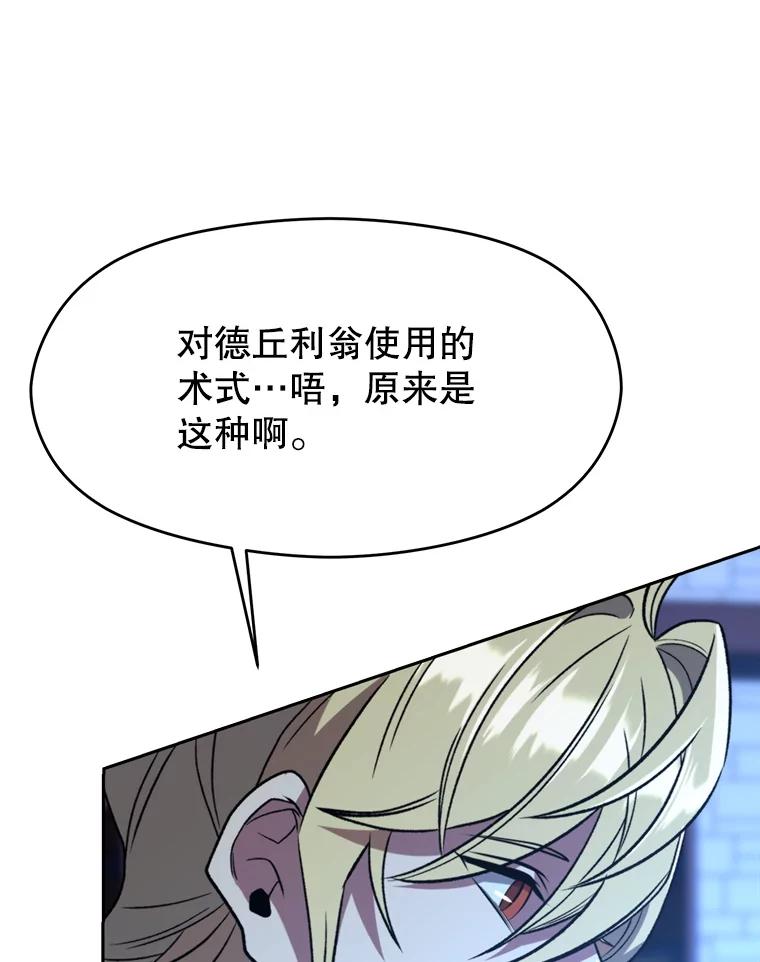 《超越时间的大魔导士》82.进入宅邸 第27页