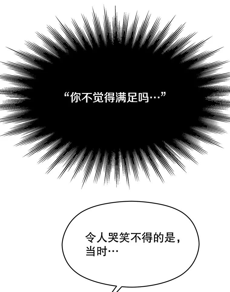 《超越时间的大魔导士》82.进入宅邸 第80页