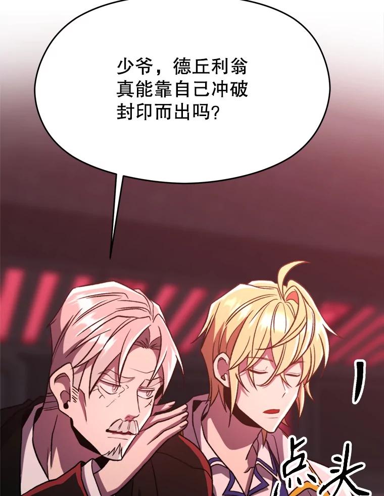 《超越时间的大魔导士》82.进入宅邸 第96页