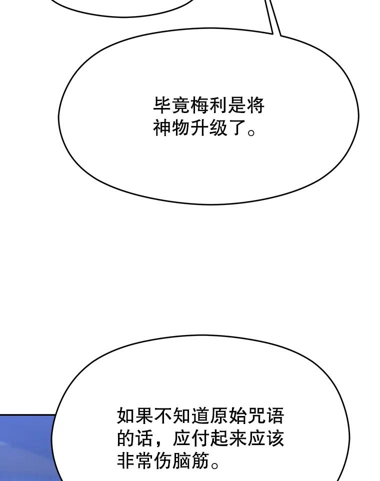 《超越时间的大魔导士》82.进入宅邸 第30页