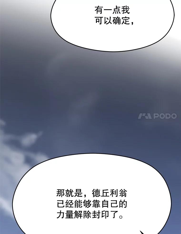 《超越时间的大魔导士》82.进入宅邸 第48页