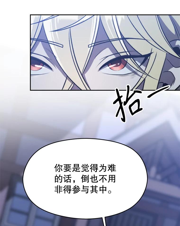 《超越时间的大魔导士》82.进入宅邸 第60页