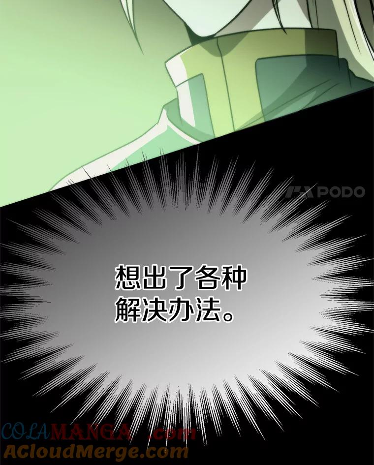 《超越时间的大魔导士》82.进入宅邸 第21页