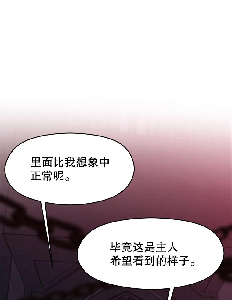 《超越时间的大魔导士》82.进入宅邸 第91页