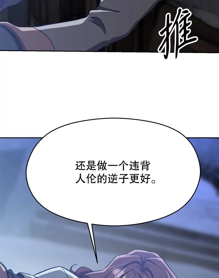 《超越时间的大魔导士》82.进入宅邸 第88页