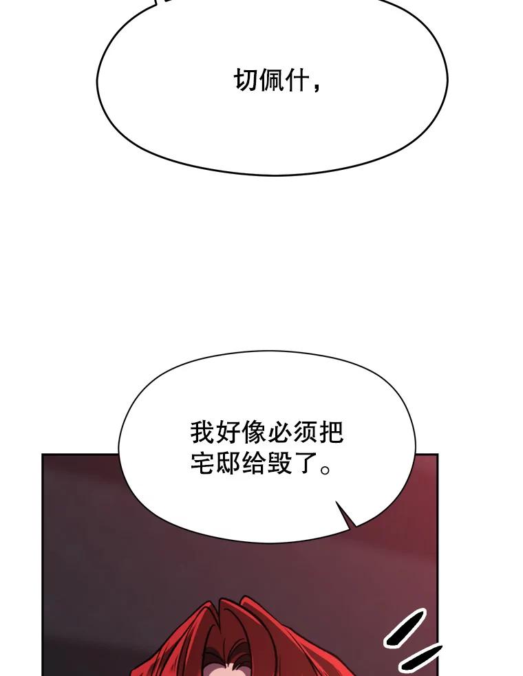 《超越时间的大魔导士》82.进入宅邸 第100页