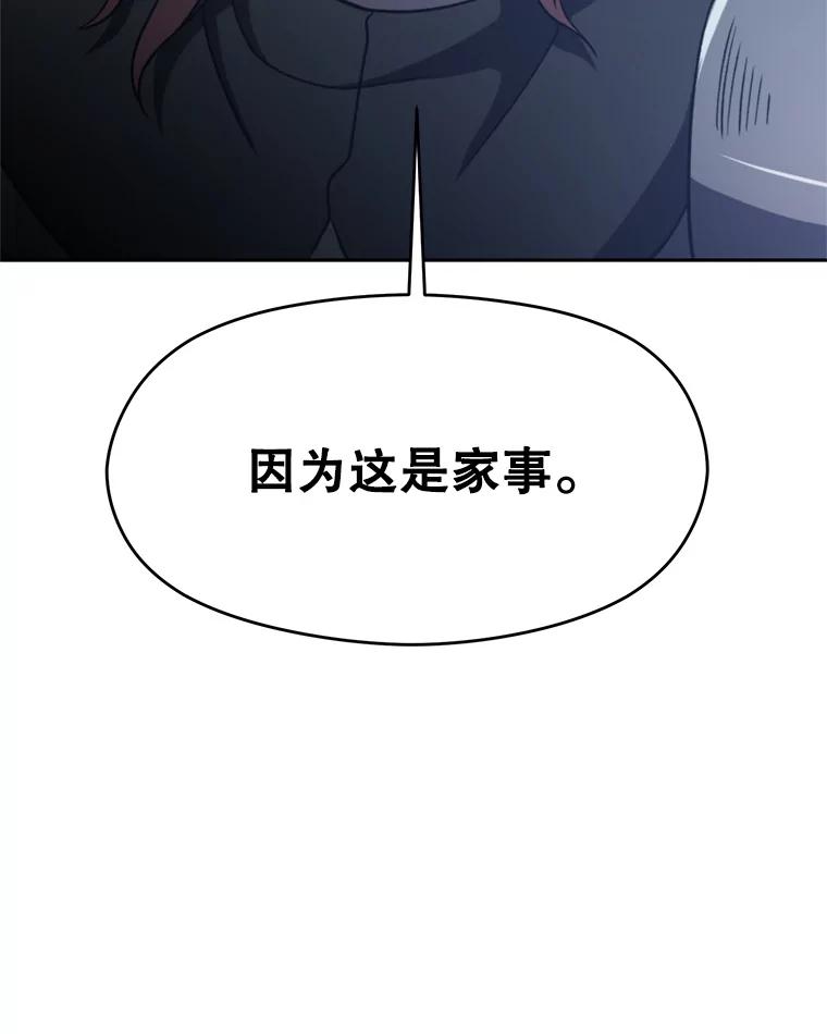 《超越时间的大魔导士》82.进入宅邸 第67页