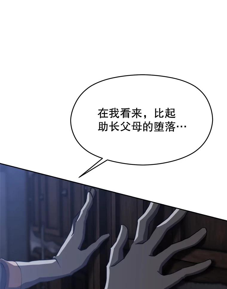 《超越时间的大魔导士》82.进入宅邸 第87页