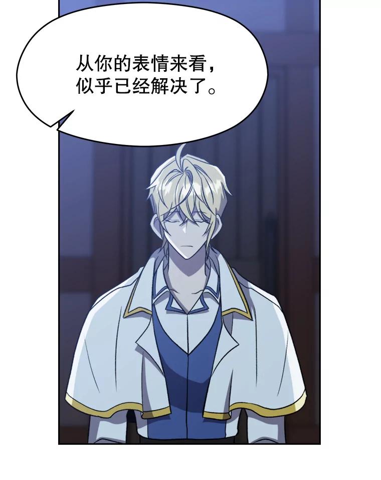 《超越时间的大魔导士》82.进入宅邸 第44页