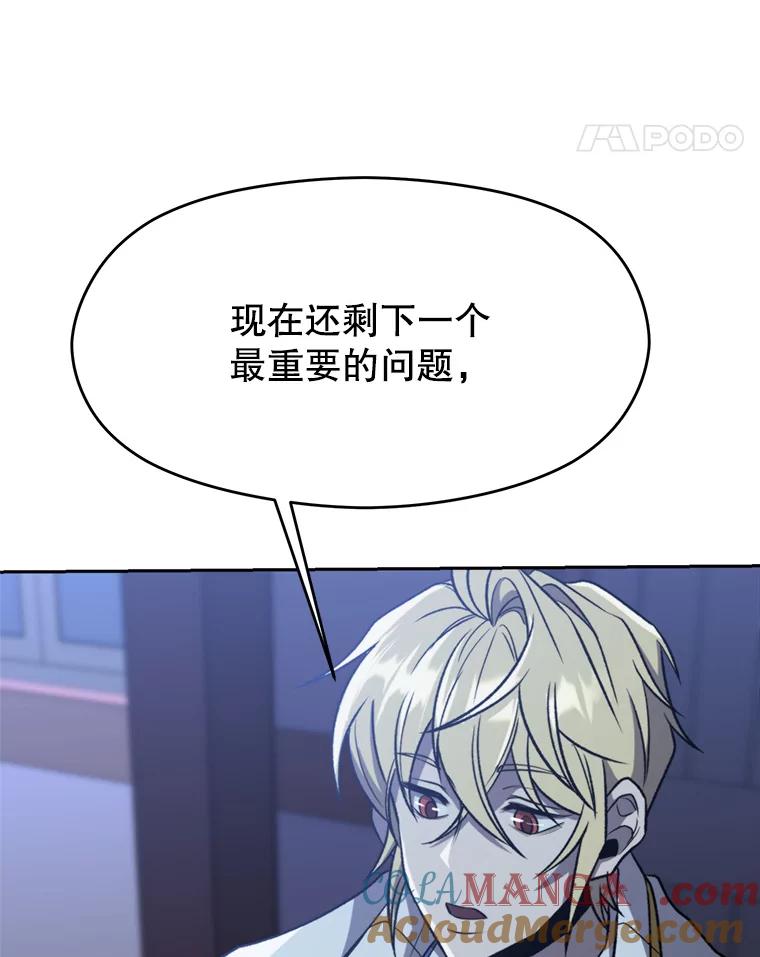《超越时间的大魔导士》82.进入宅邸 第45页
