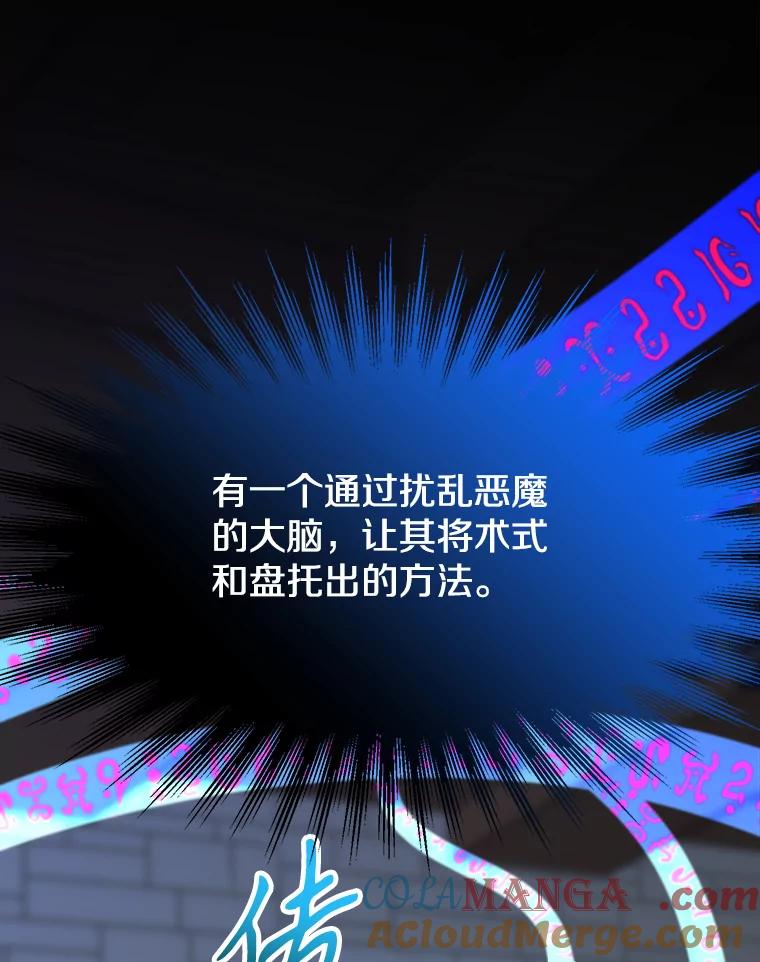 《超越时间的大魔导士》82.进入宅邸 第25页