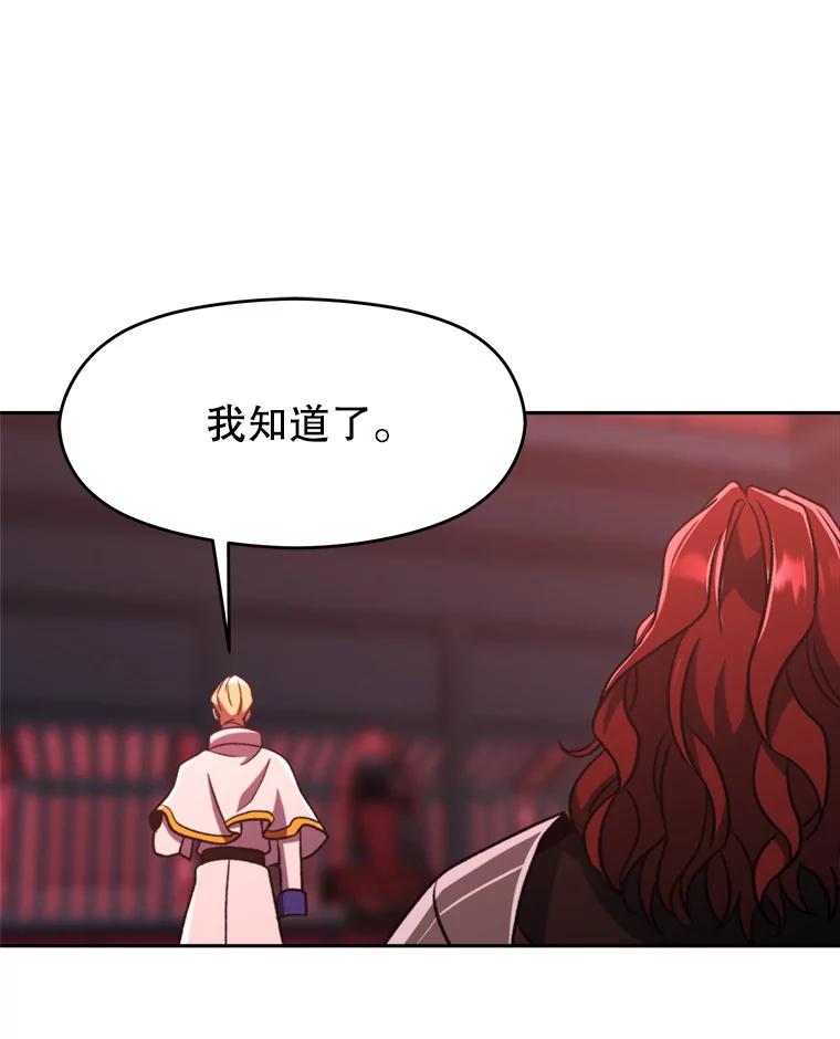 《超越时间的大魔导士》82.进入宅邸 第104页