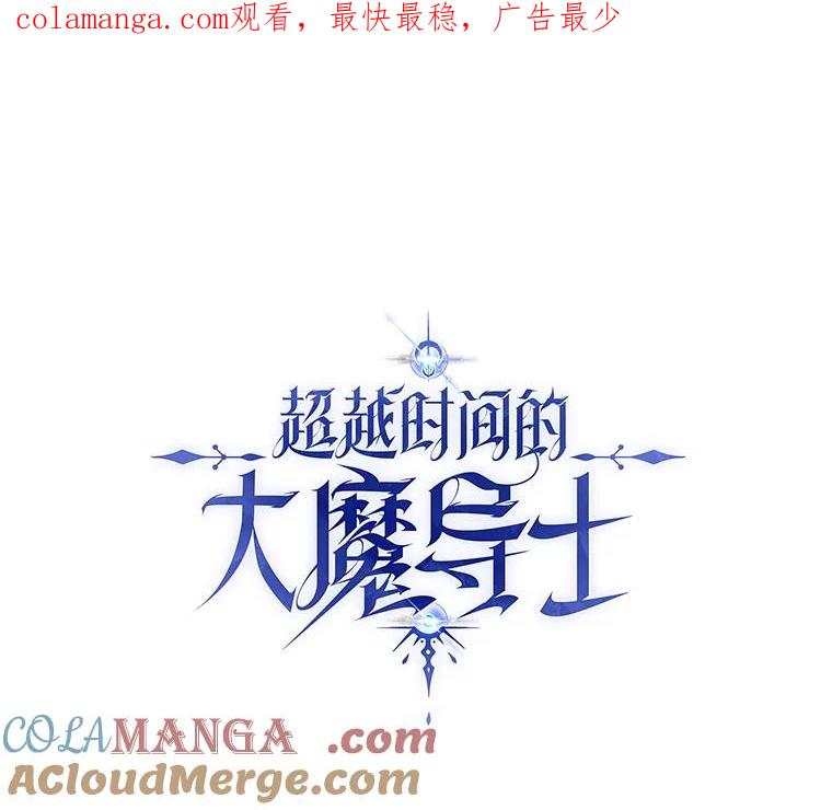 《超越时间的大魔导士》83.苏醒 第1页