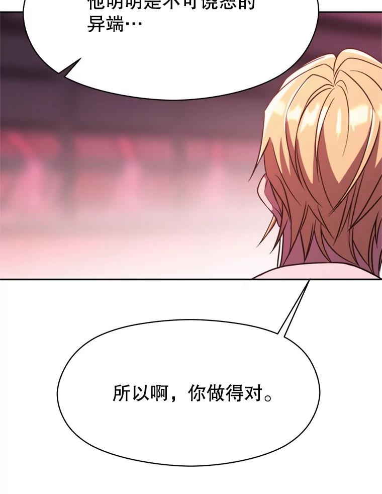 《超越时间的大魔导士》83.苏醒 第50页