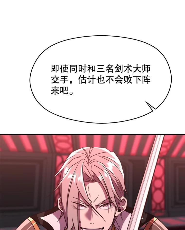 《超越时间的大魔导士》83.苏醒 第87页