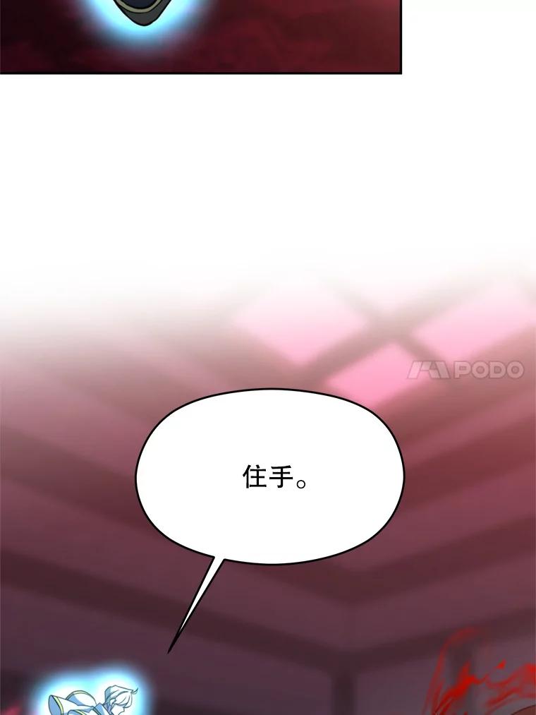 《超越时间的大魔导士》84.执迷不悟 第51页