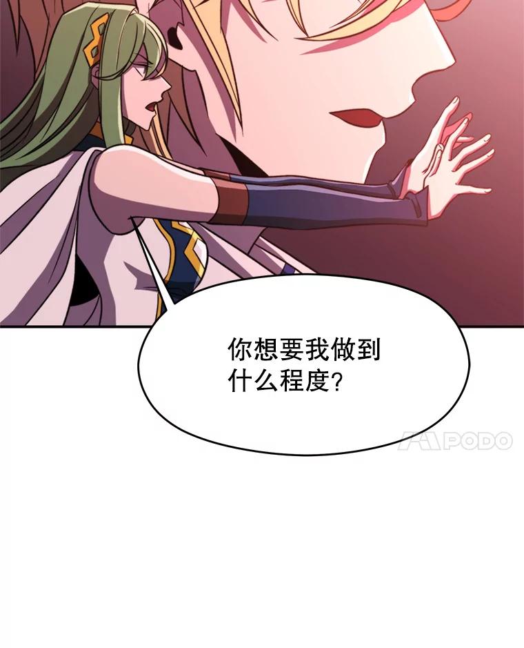 《超越时间的大魔导士》84.执迷不悟 第71页