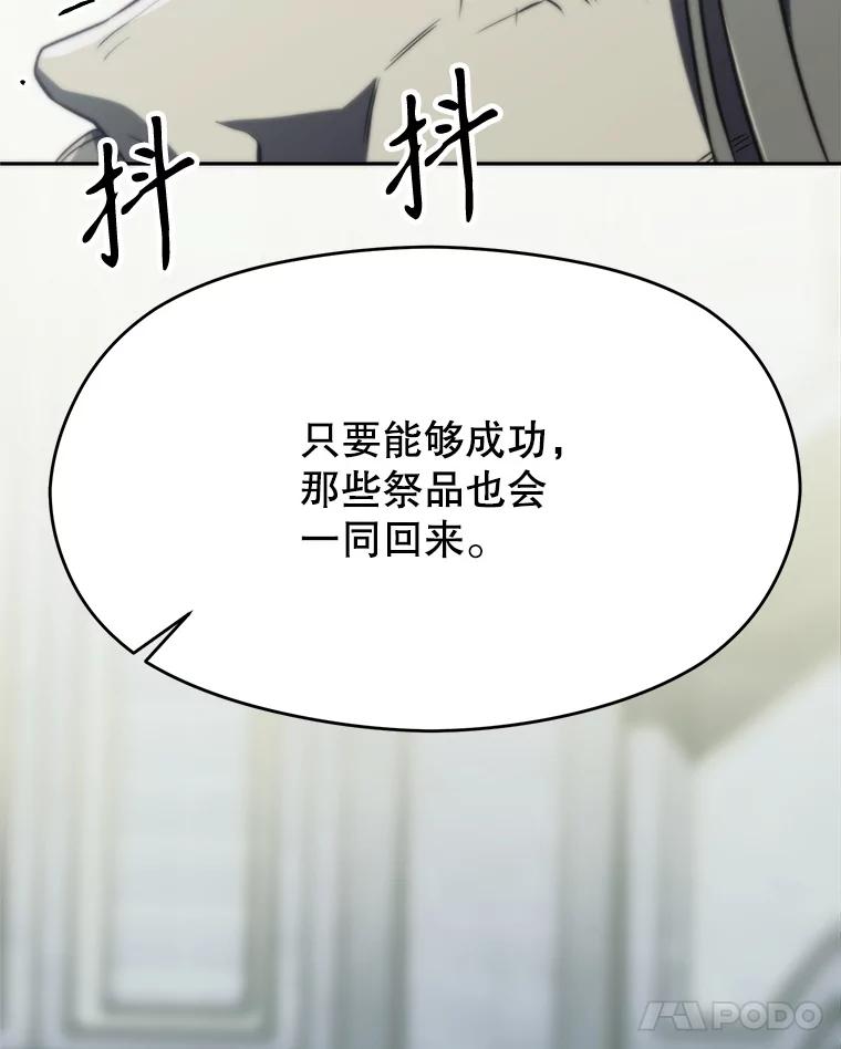 《超越时间的大魔导士》84.执迷不悟 第15页