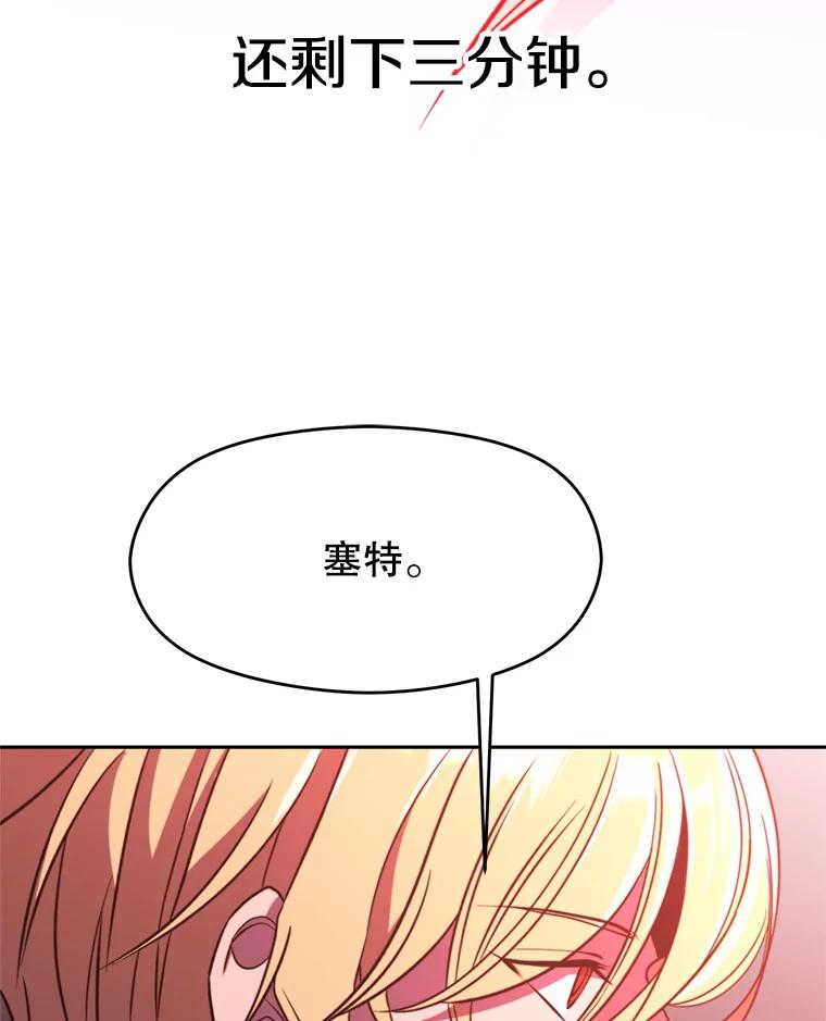 《超越时间的大魔导士》84.执迷不悟 第70页