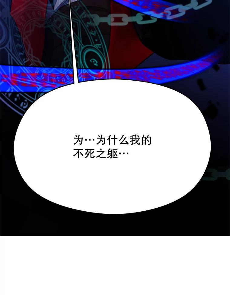 《超越时间的大魔导士》84.执迷不悟 第112页