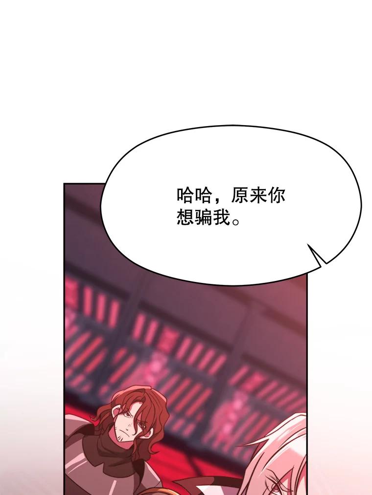 《超越时间的大魔导士》84.执迷不悟 第46页