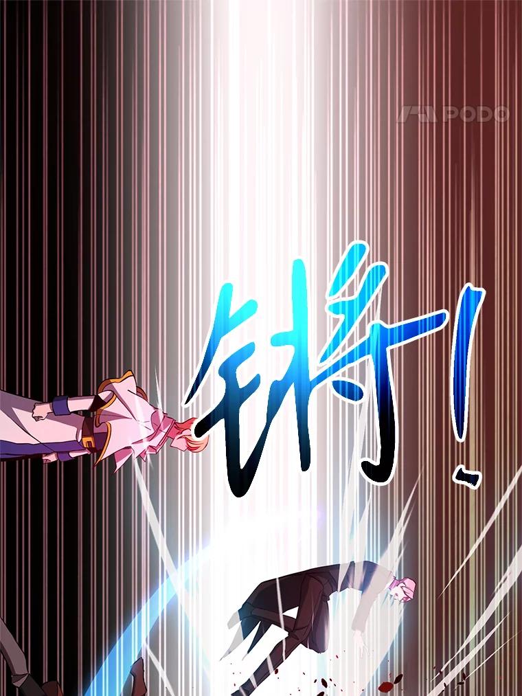 《超越时间的大魔导士》84.执迷不悟 第88页