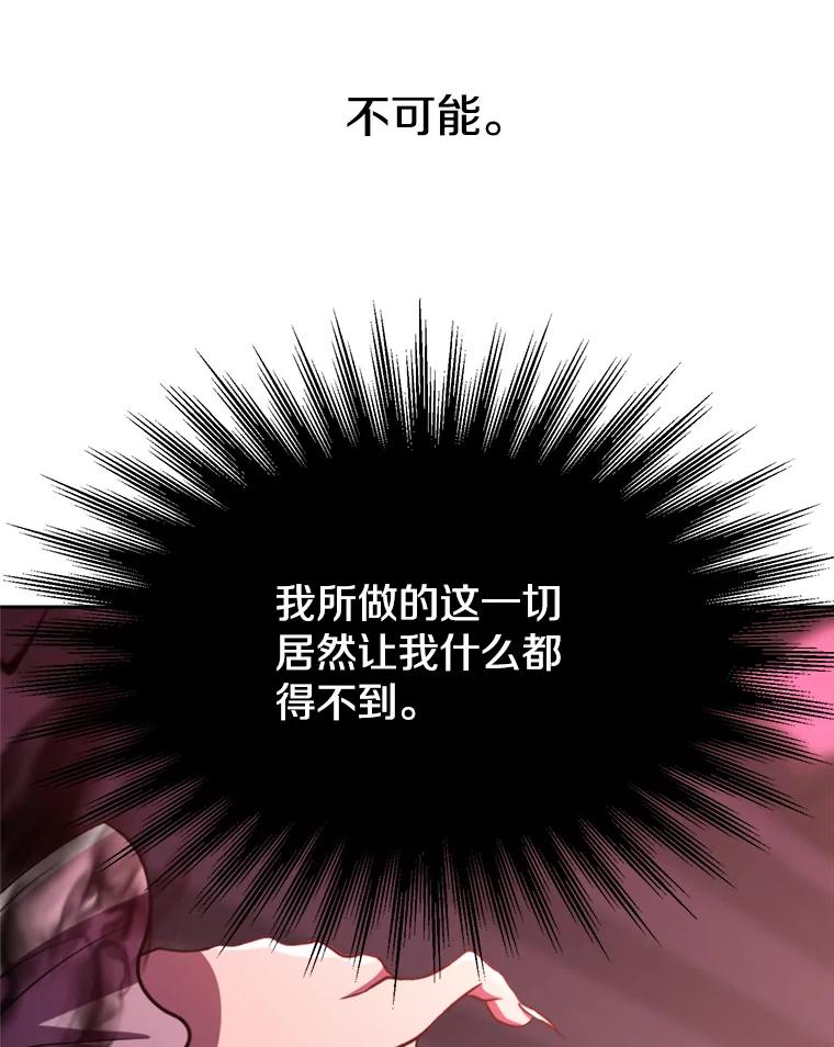 《超越时间的大魔导士》84.执迷不悟 第42页