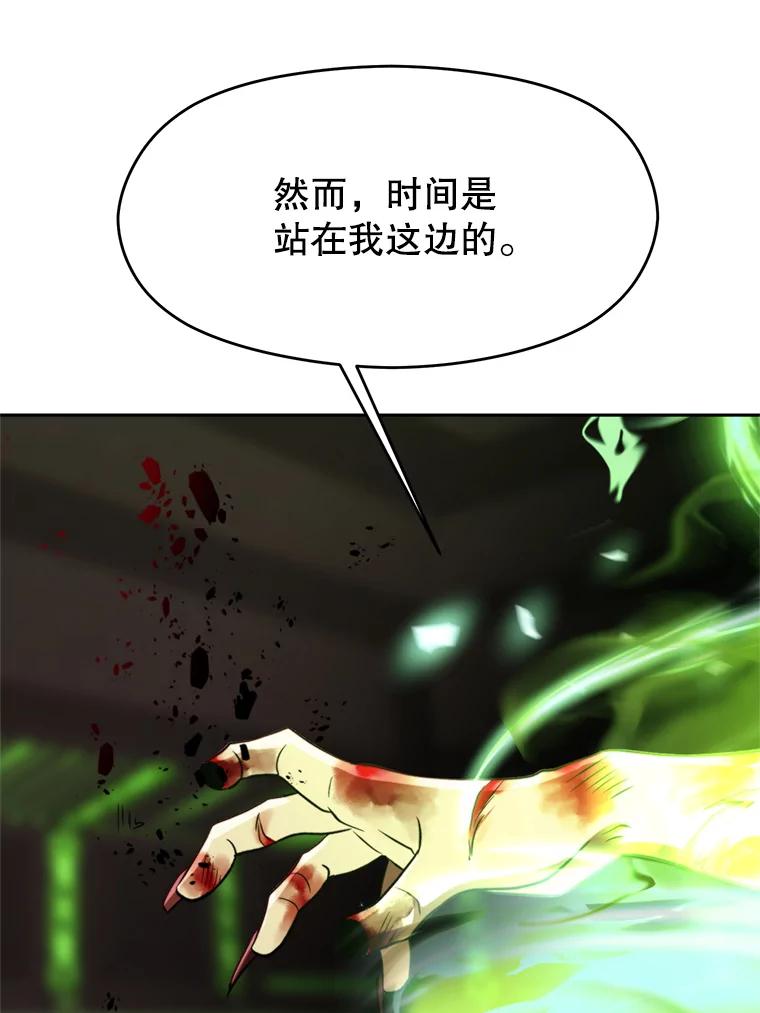 《超越时间的大魔导士》84.执迷不悟 第80页