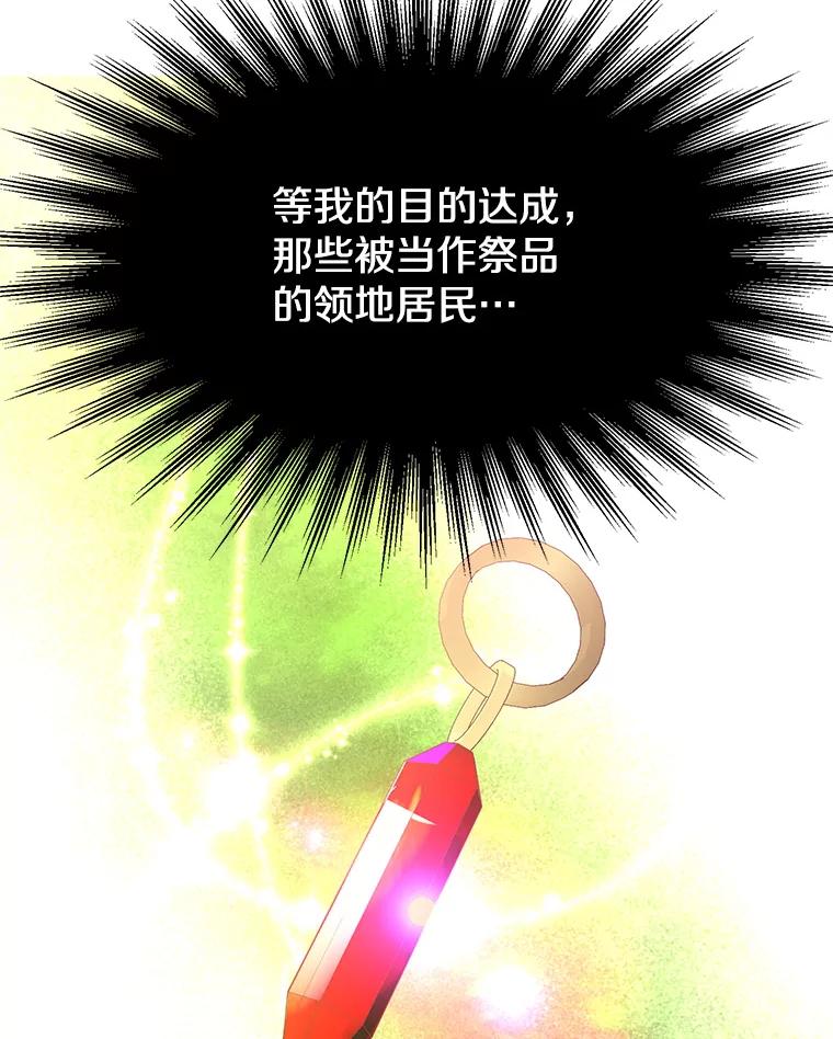 《超越时间的大魔导士》84.执迷不悟 第23页