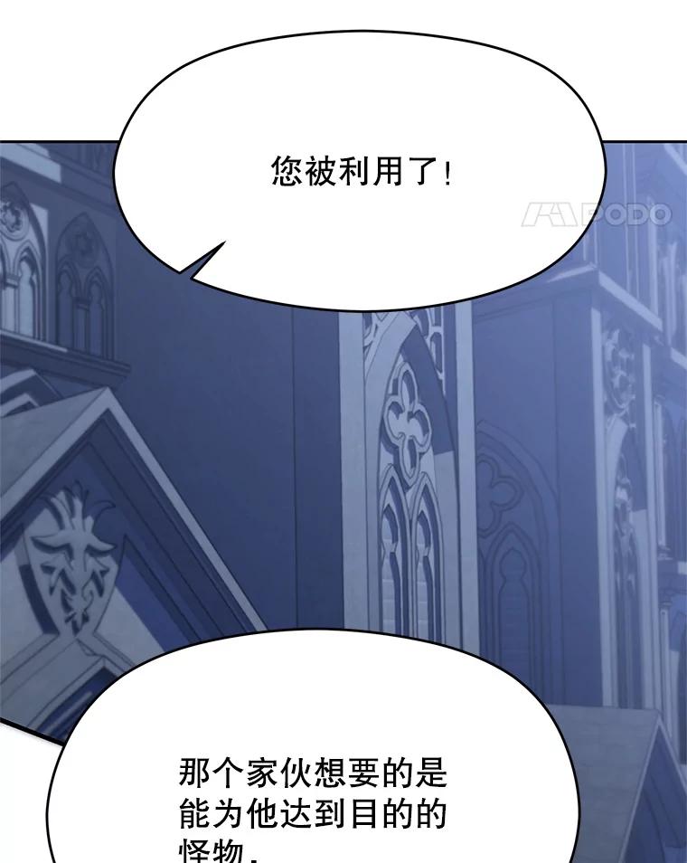 《超越时间的大魔导士》84.执迷不悟 第38页