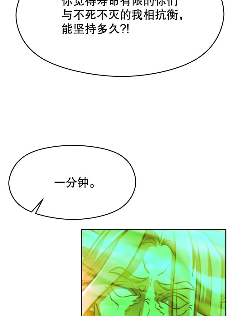 《超越时间的大魔导士》84.执迷不悟 第82页