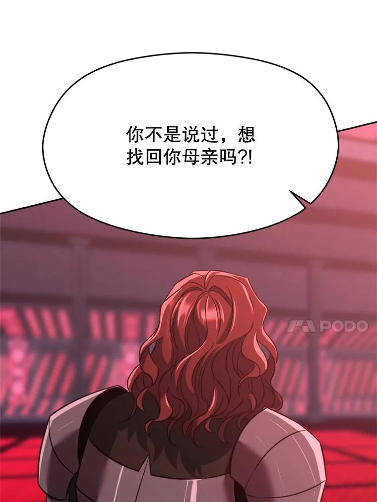《超越时间的大魔导士》84.执迷不悟 第31页