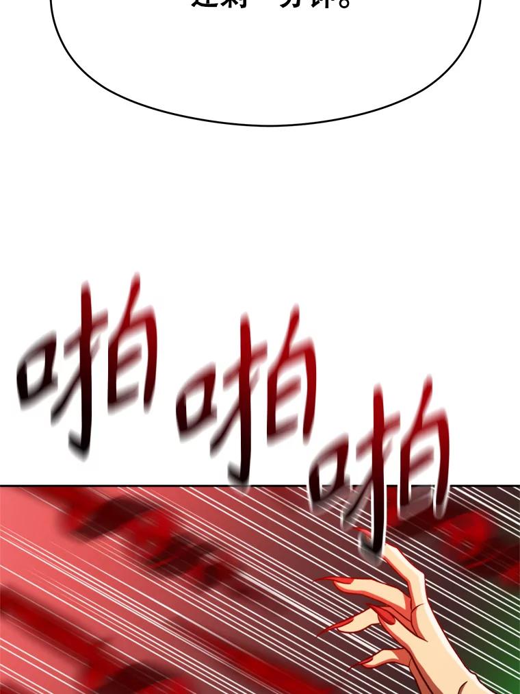 《超越时间的大魔导士》84.执迷不悟 第86页