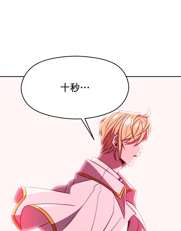 《超越时间的大魔导士》84.执迷不悟 第98页