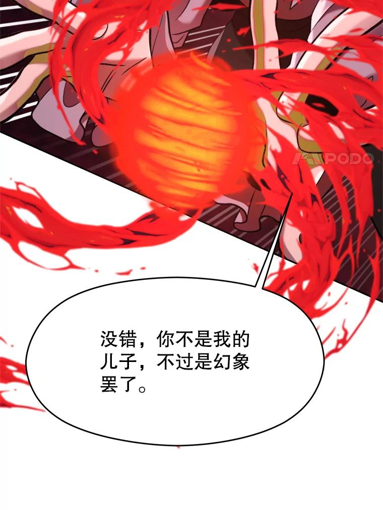 《超越时间的大魔导士》84.执迷不悟 第48页