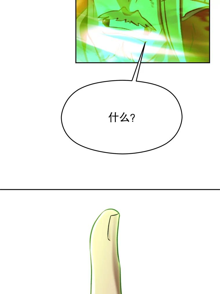 《超越时间的大魔导士》84.执迷不悟 第83页