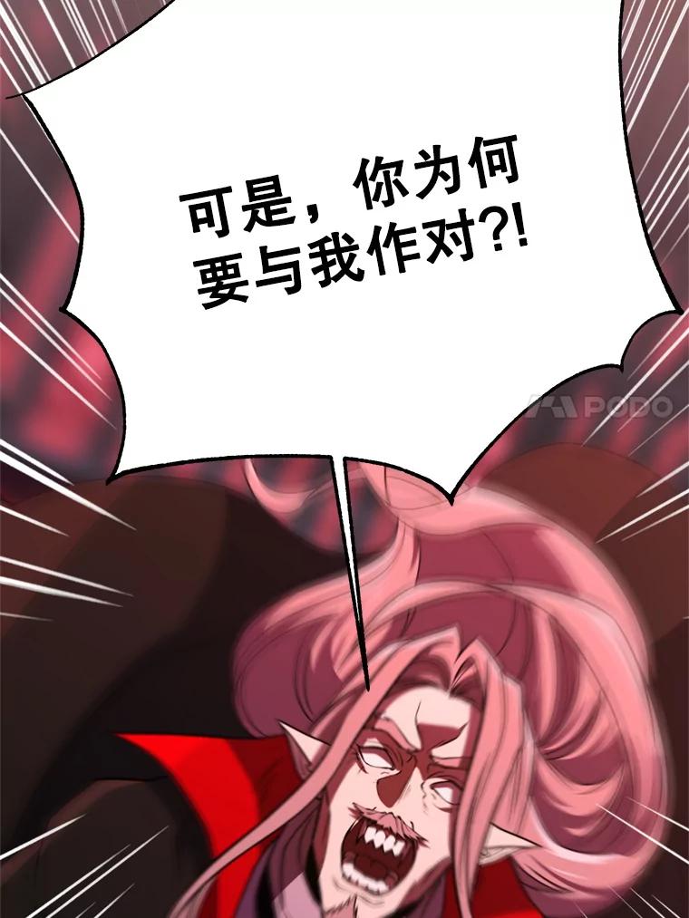 《超越时间的大魔导士》84.执迷不悟 第28页