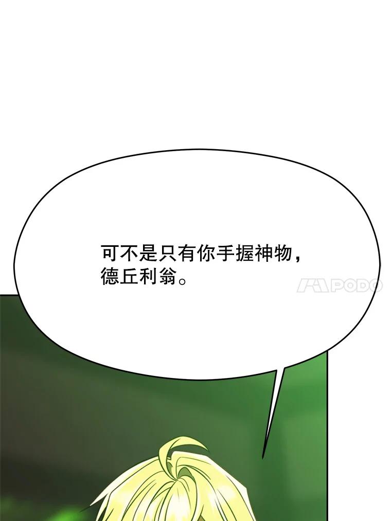 《超越时间的大魔导士》84.执迷不悟 第78页