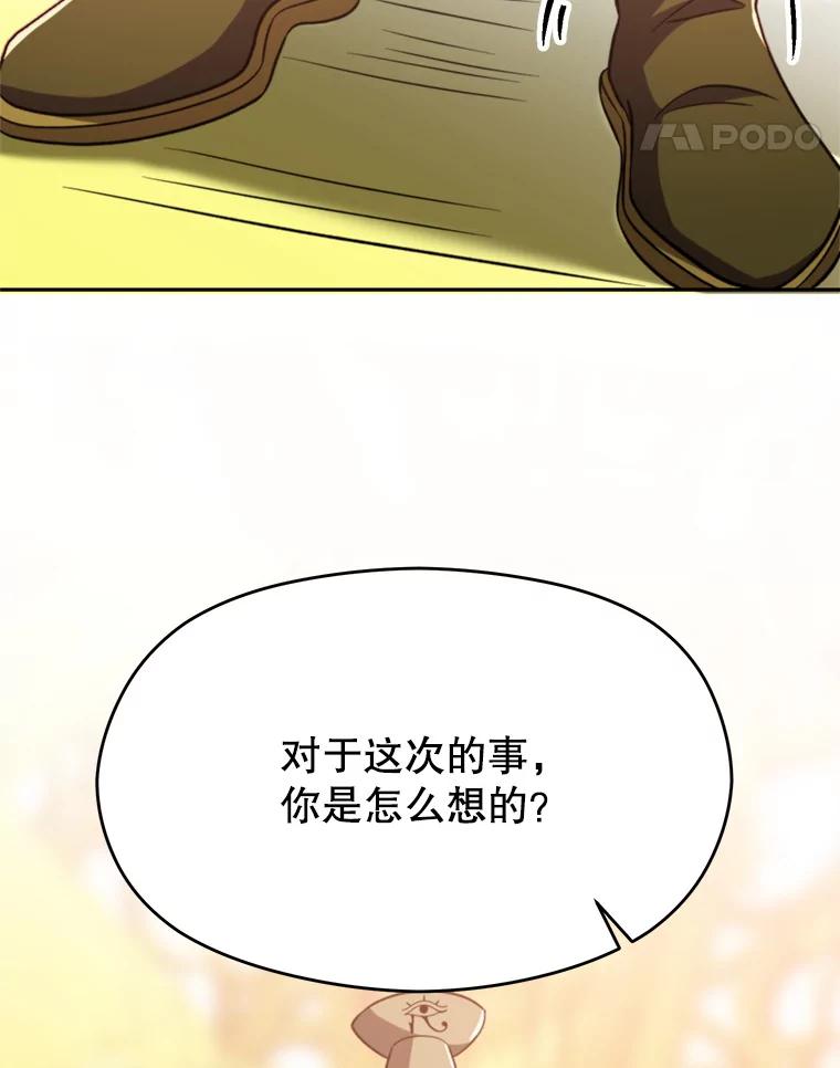 《超越时间的大魔导士》85.安息 第106页