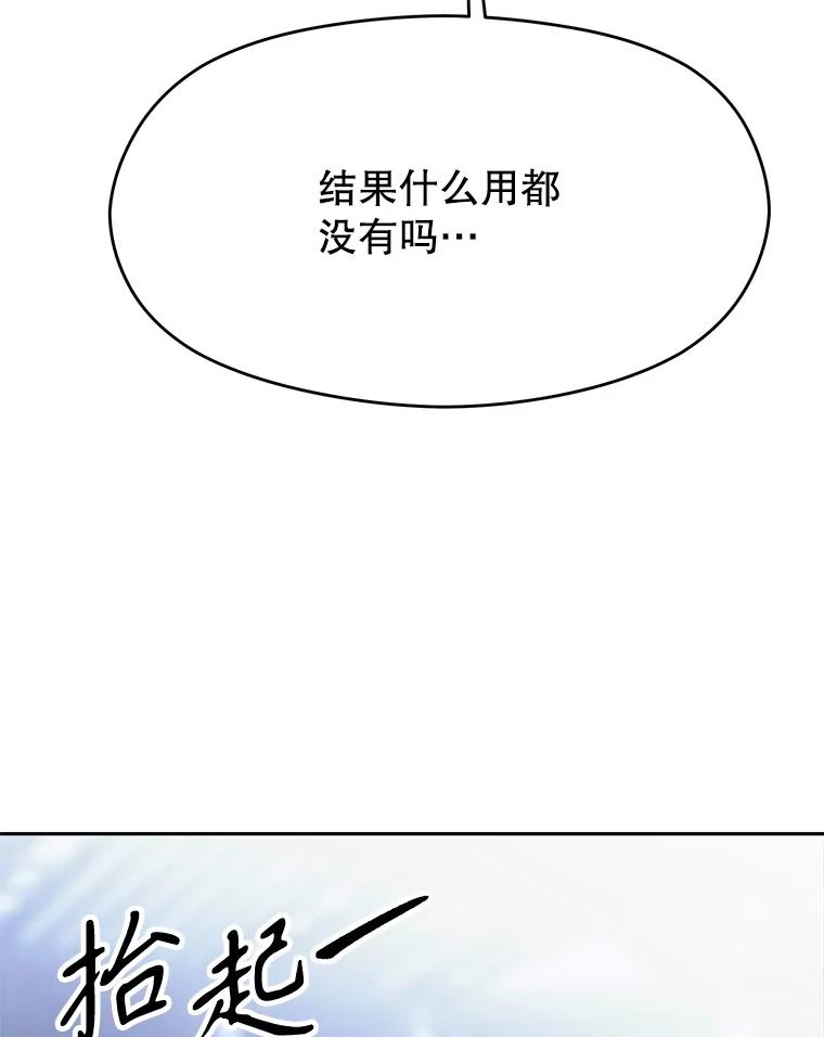 《超越时间的大魔导士》85.安息 第26页