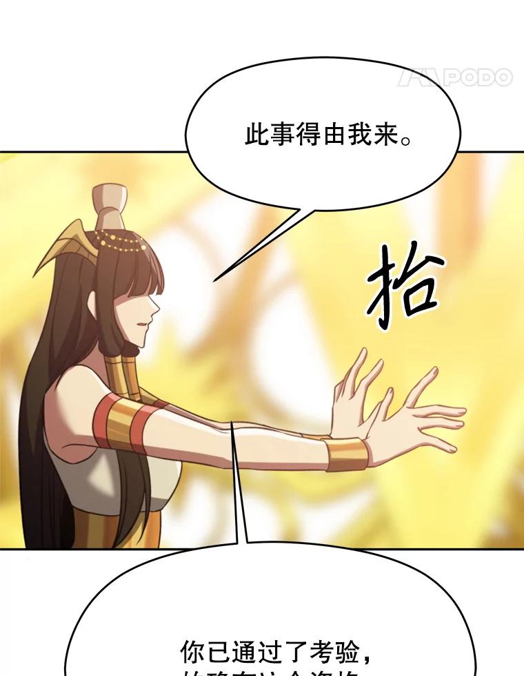 《超越时间的大魔导士》85.安息 第96页