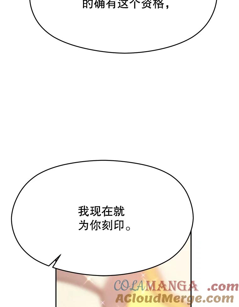 《超越时间的大魔导士》85.安息 第97页