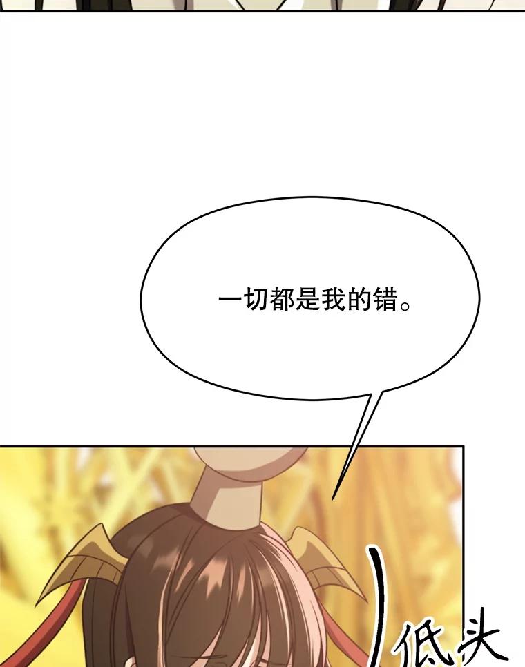 《超越时间的大魔导士》85.安息 第108页