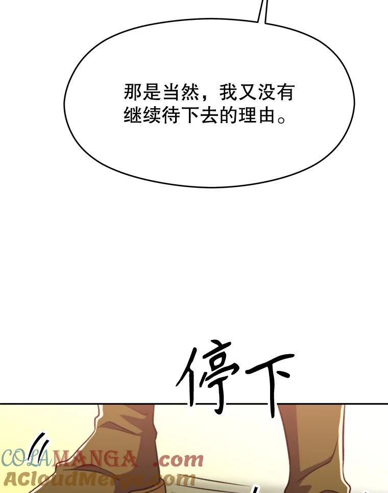 《超越时间的大魔导士》85.安息 第105页
