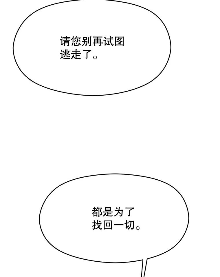 《超越时间的大魔导士》85.安息 第30页