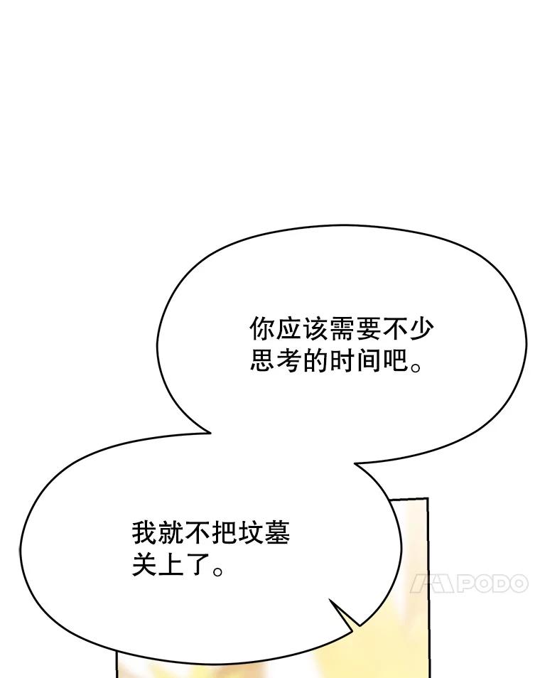《超越时间的大魔导士》85.安息 第112页