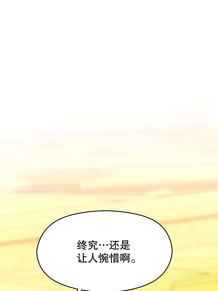 《超越时间的大魔导士》85.安息 第88页