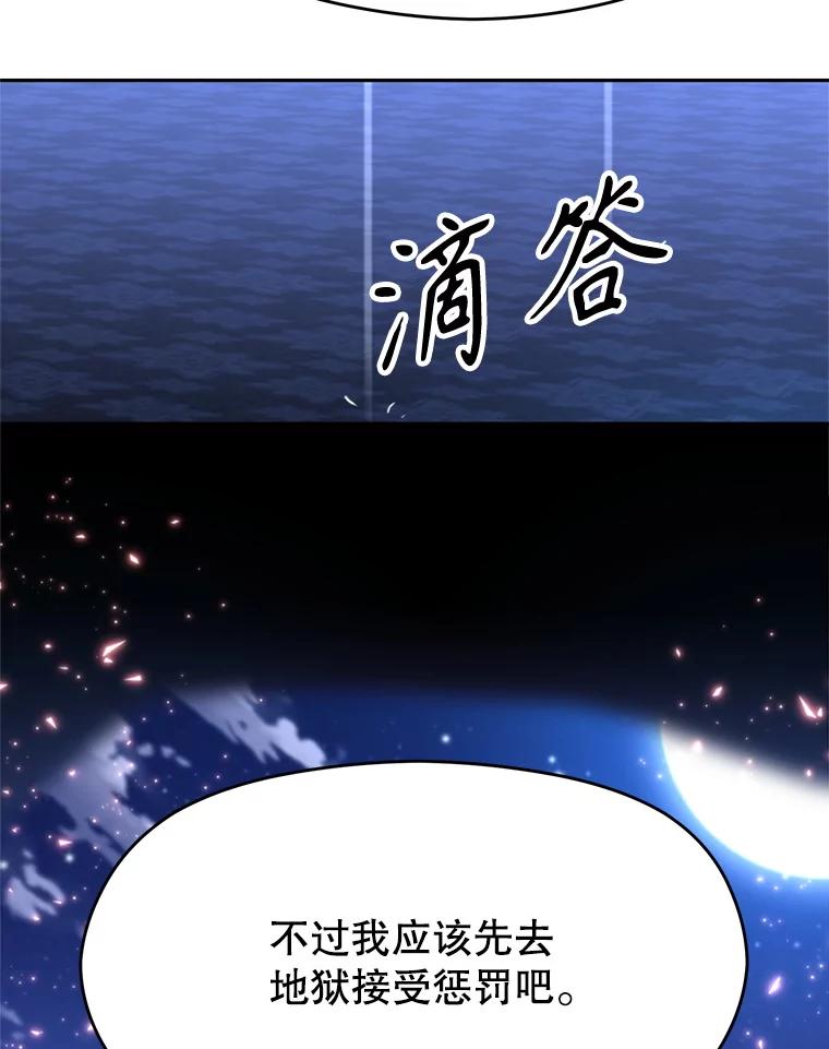 《超越时间的大魔导士》85.安息 第75页