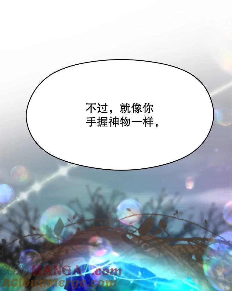 《超越时间的大魔导士》85.安息 第9页